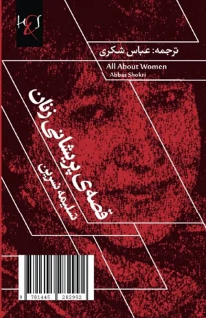 All About Women
