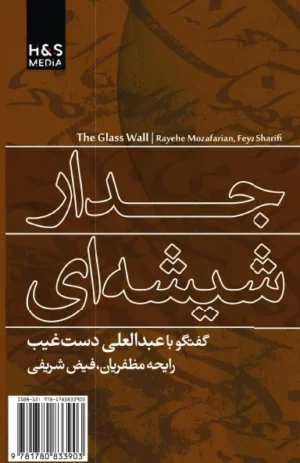 The Glass Wall
