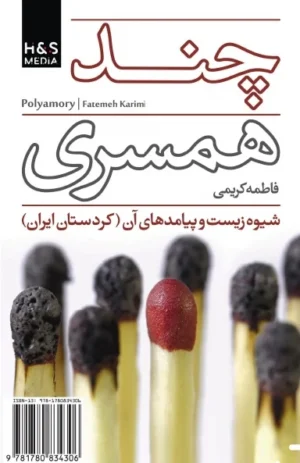 Polyamory